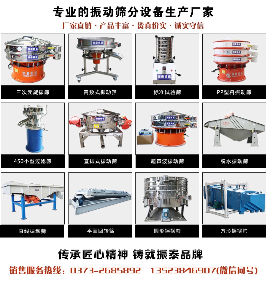 鉬粉振動(dòng)篩廠家銷售熱線