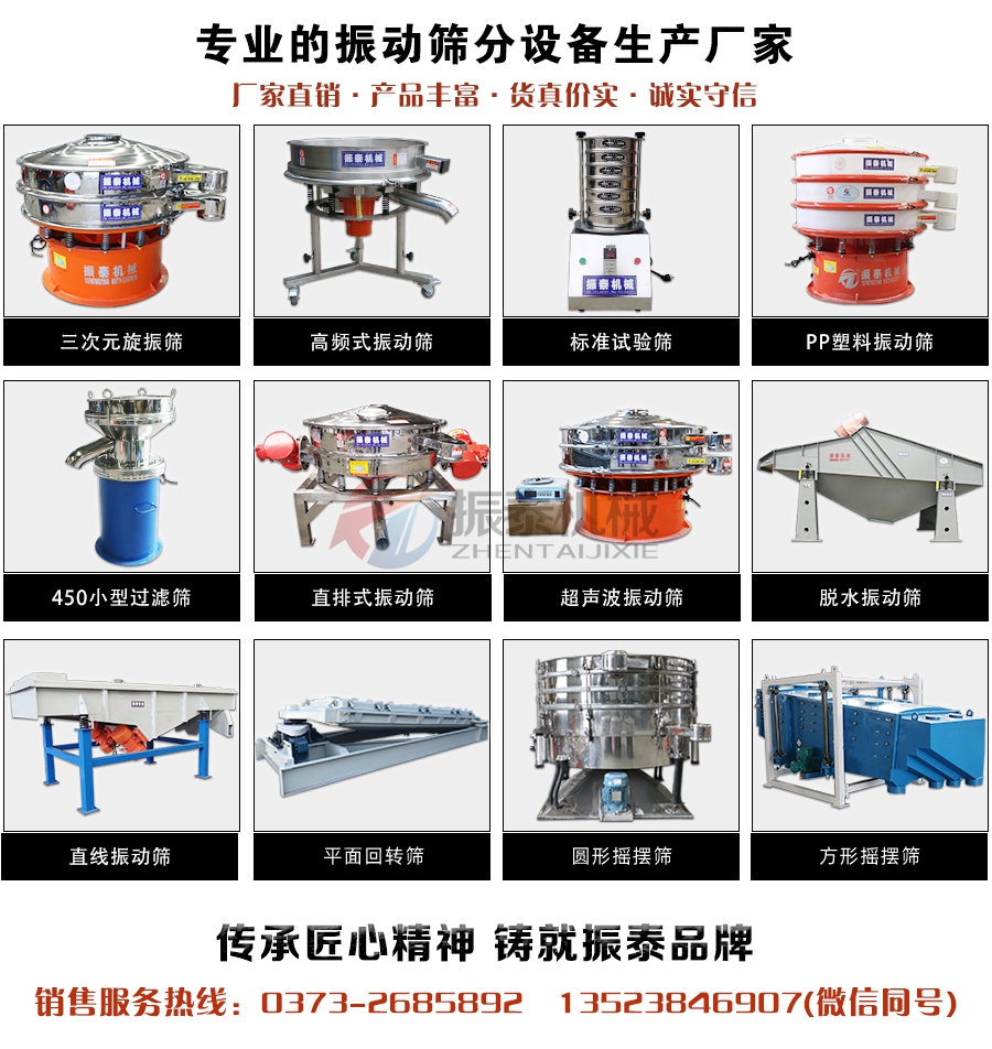 石英砂直線振動篩廠家購機(jī)熱線