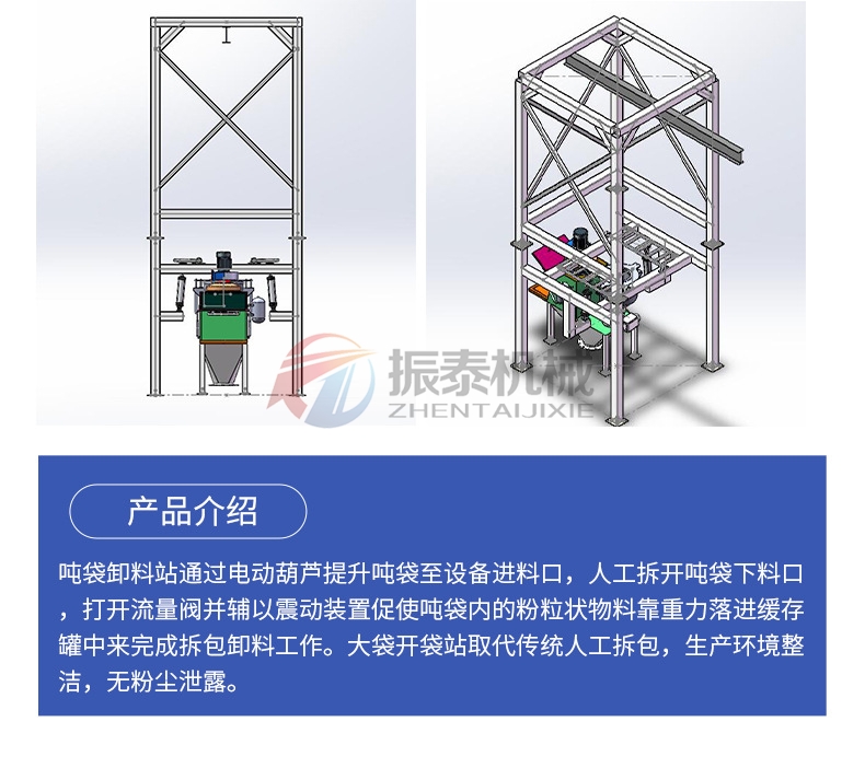 化工行業(yè)噸袋拆包機(jī)產(chǎn)品優(yōu)勢特點(diǎn)