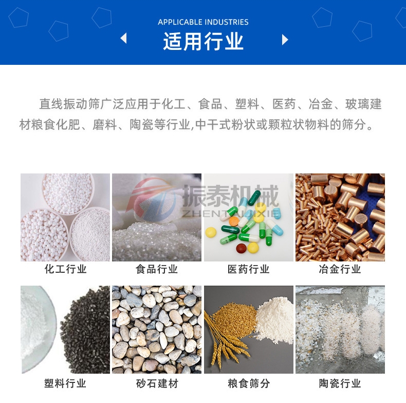 單晶硅多晶硅震動(dòng)篩適用行業(yè)